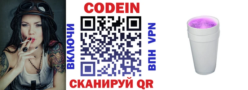 Кодеиновый сироп Lean напиток Lean (лин)  купить  сайты  Семилуки 
